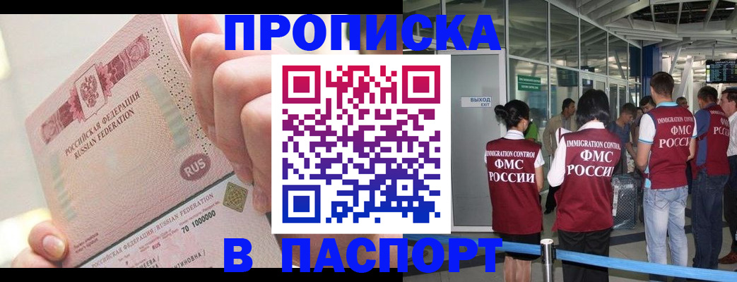 прописка от собственника в Тайшете
