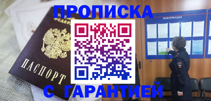 временная регистрация 2025 в Тайшете