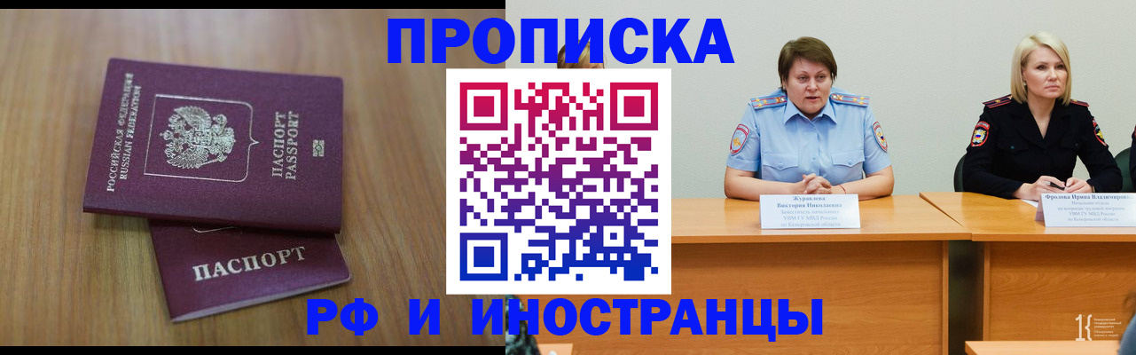 временная регистрация в квартире в Тайшете